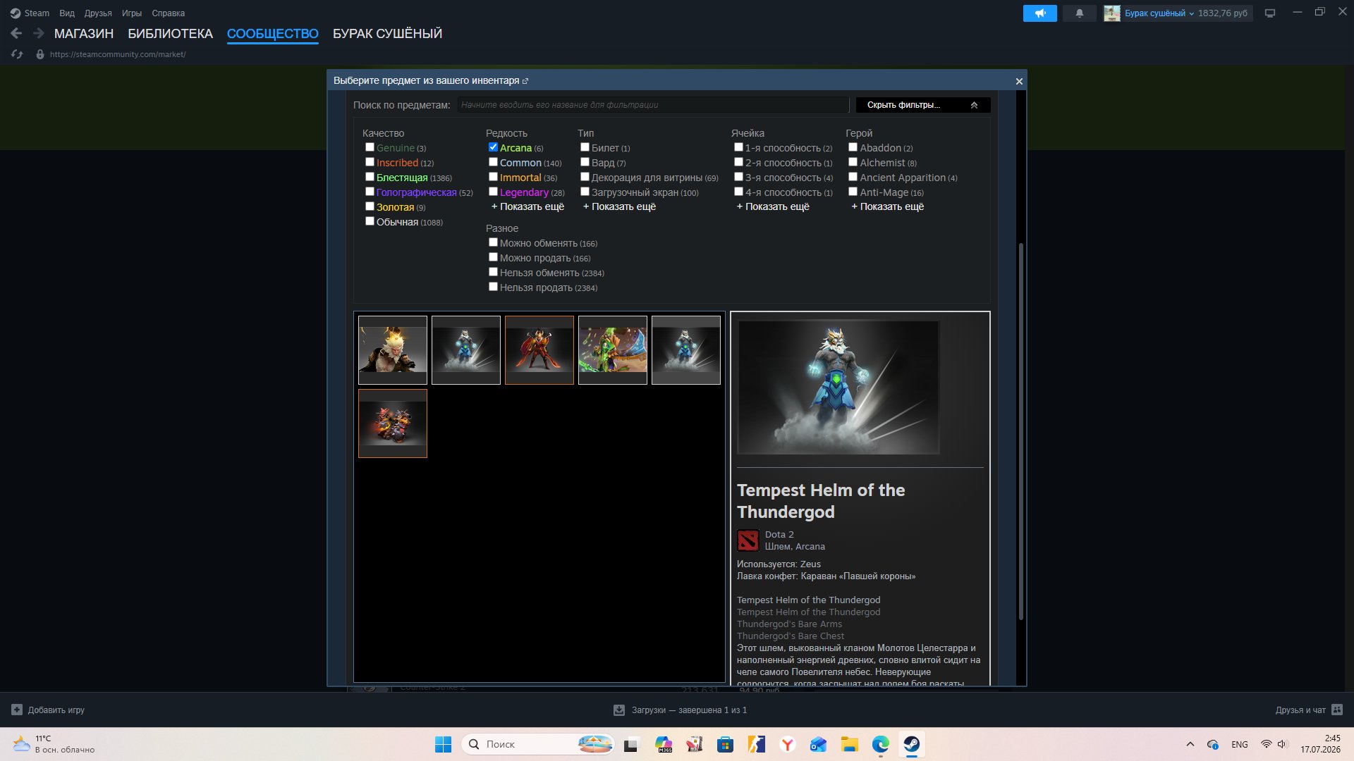 5 arcanes and 20 euro on balance for you and small invoker, Sale, 1500 MMR, 11500 Behavior score, 11500 вежливости, 1200 games, 3900 hours