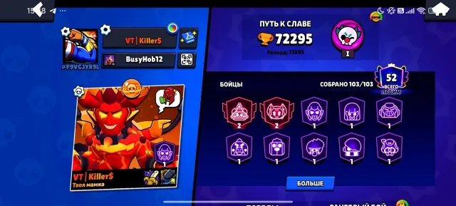 🎆 Rich account | 2021 vintage! ♥️ 72,500 trophies 🏆, 3 Mythic Leagues | 103 brawlers, trophies 72500, brawlers 103, primes 52