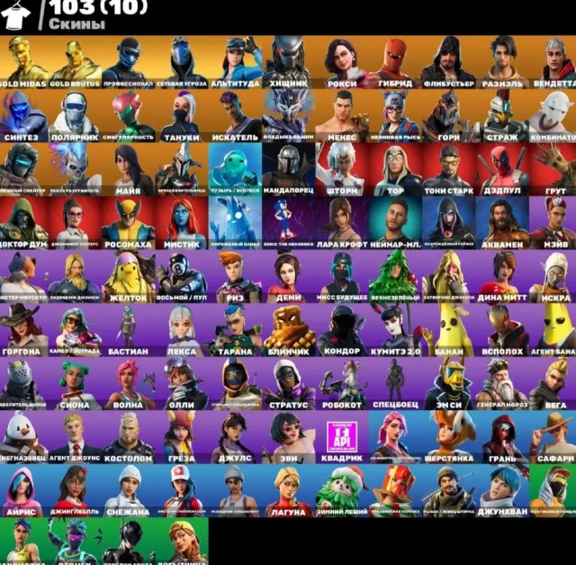 🔥KONTO FORTNITE🔥 BARDZO DROGIE I RZADKIE SKINY🤯, Sprzedaż, skiny 103