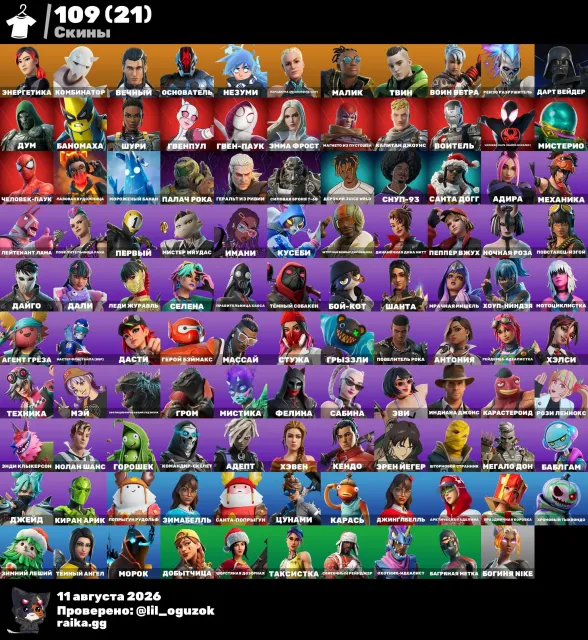 🍀FULL ACCESS🍀109 SKINS🍀148 BACKBLINGS🍀135 PICKAXES🍀102 GLIDERS🍀98 EMOTES🍀, Sale, skins 109