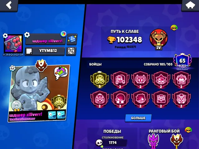 Kzkziskxmsjsjskakziskakwmmdkdkrrr, trophies 103000, brawlers 105, primes 65