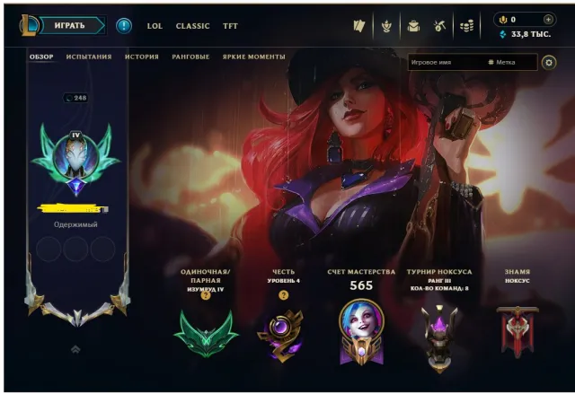 The fattest account, all champions, complete data change, for sale, level 248, skins 132, Emerald