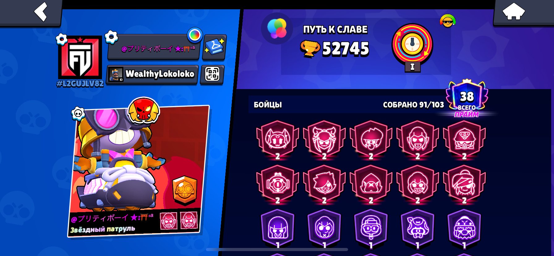 Sushi’s, trophies 52500, brawlers 90, primes 36