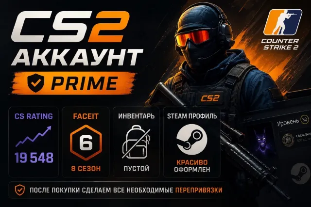 🎮 АККАУНТ CS2 | PRIME | 19 548 РЕЙТИНГА, Продажа, Инвентарь пуст, Есть PRIME, 19548 CS Rating
