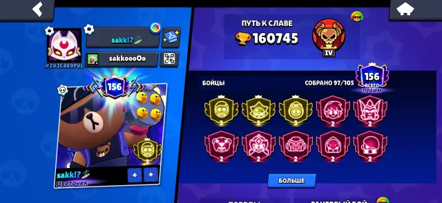 ❤️2026❤️97 fighters, 26 11 strength, many skins, there are 3 primes, 60 second primes❤️, trophies 160800, brawlers 97, primes 156