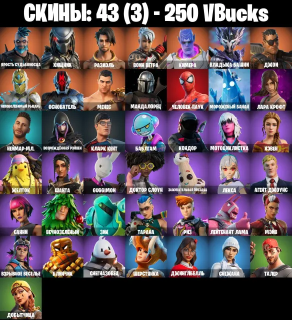 💛AUTOMATIQUE💛43 skins 💛 Rage du destin 💛 Prédateur 💛 Raziel 💛 250 VB, Vente, skins 43