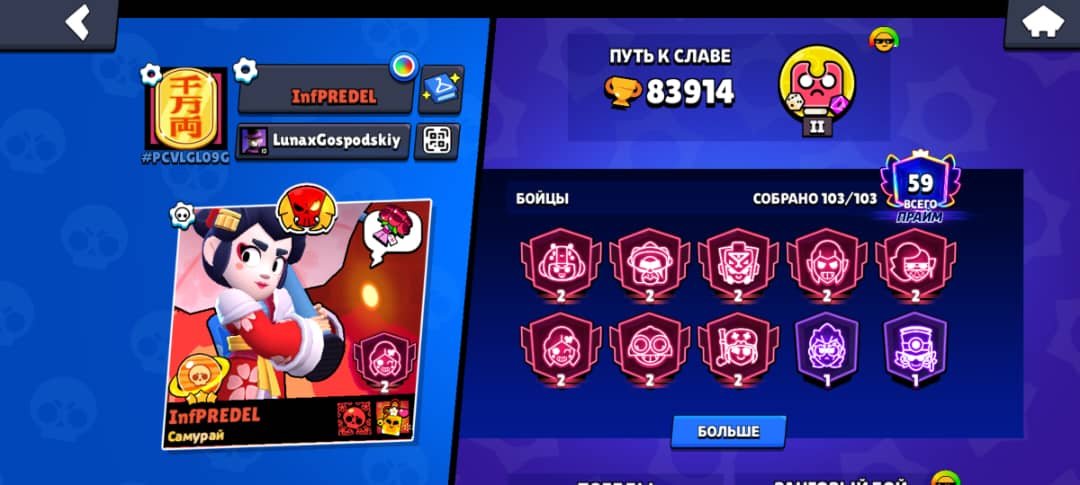 🌟💫RE-LINKING (PERSONAL ACCOUNT). 💫🌟🔥👾83000👾🔥A TON OF SKINS, trophies 83000, brawlers 103, primes 59