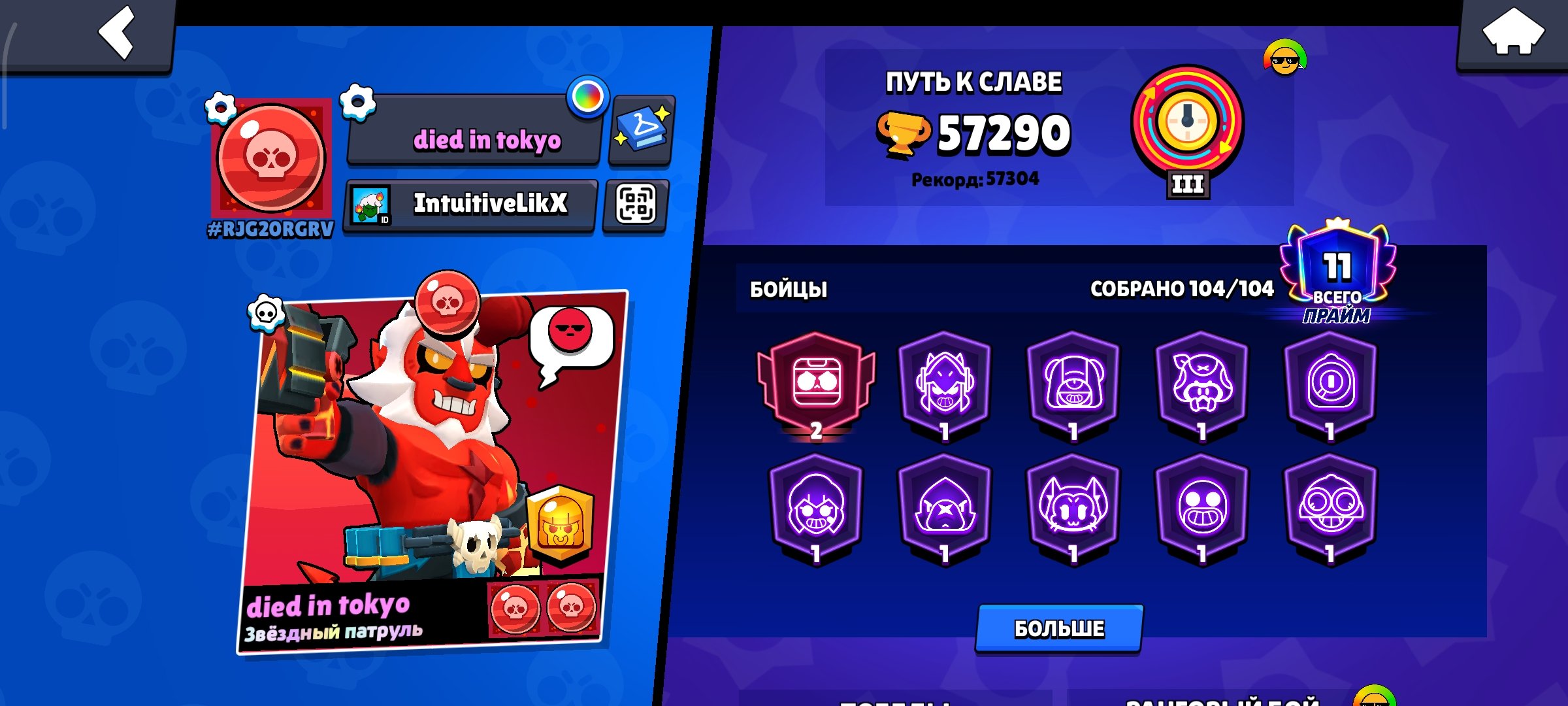Top-tier account; Battle Pass purchased., trophies 57290, brawlers 104, primes 11