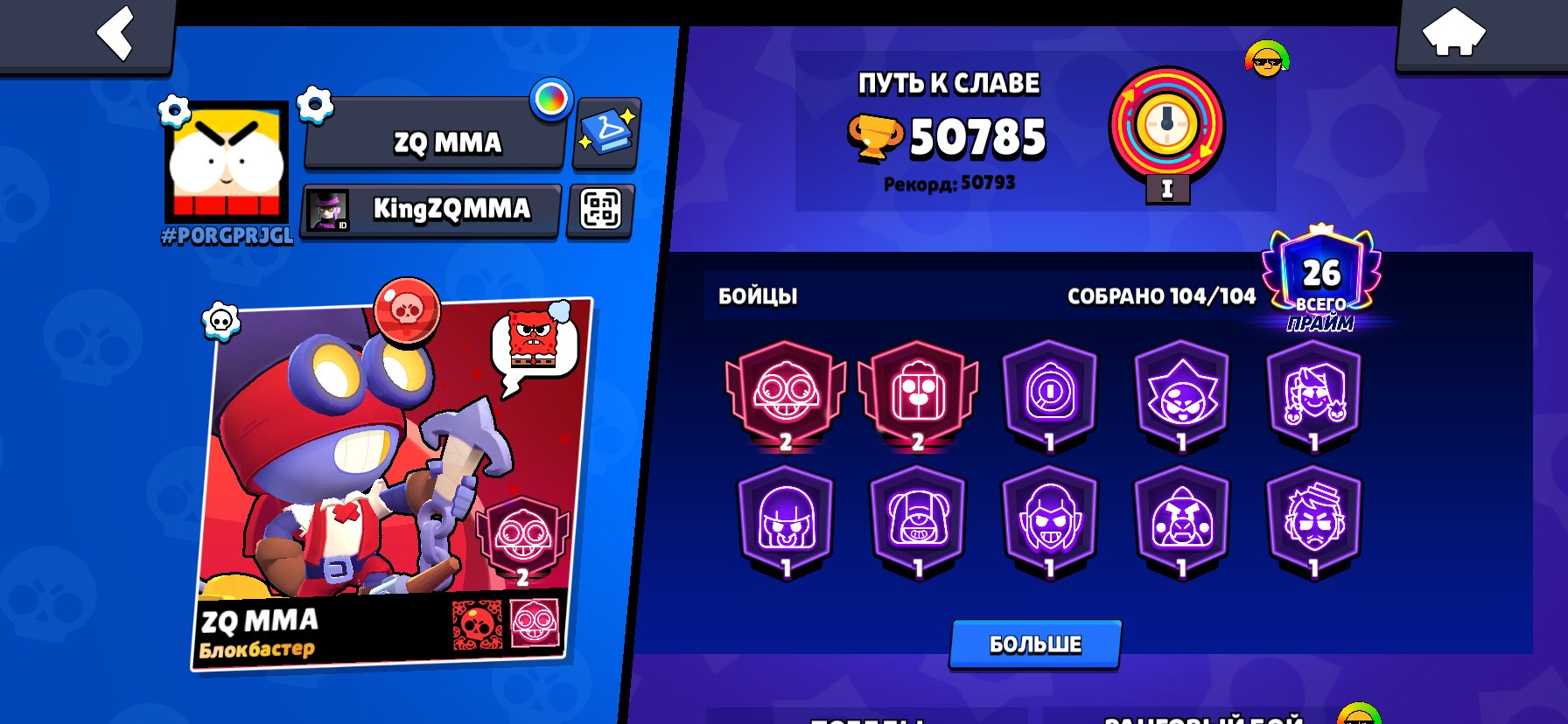 Sell akk, trophies 50758, brawlers 104, primes 26