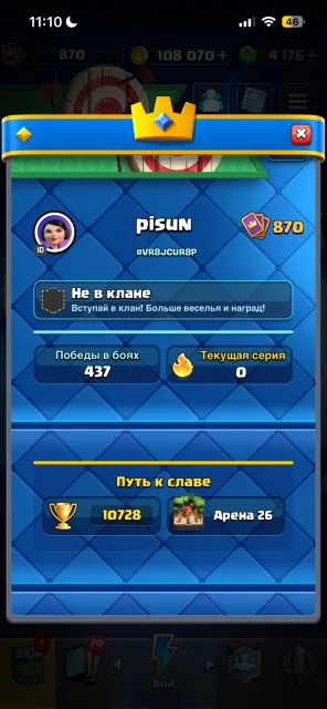 Clash Royale account with 10,700 trophies and 113/123 unlocked cards. Has 16 level cards, 26 arena, 870 level, 11,728 trophies, 114 cards, 21 legendaries.