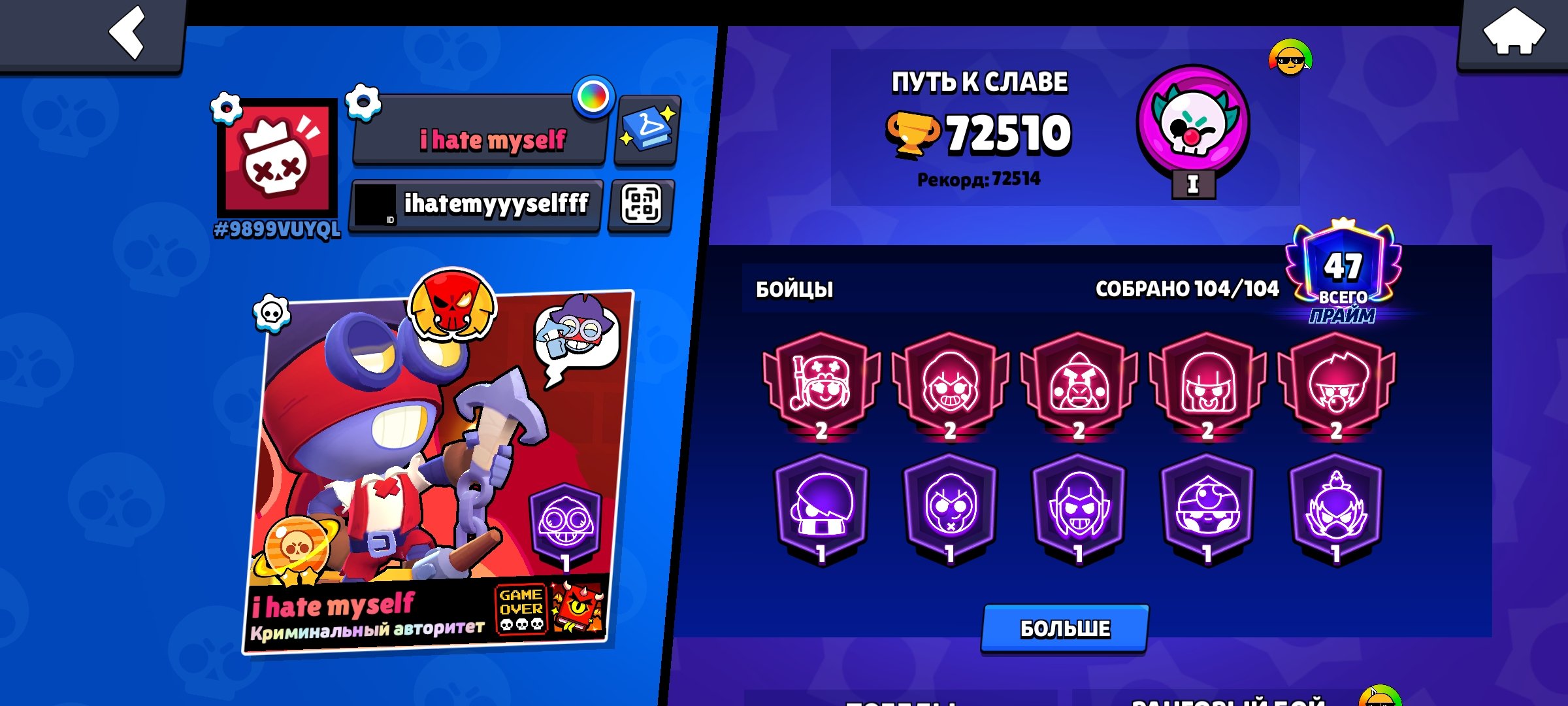 2020, 72k, 104 fighters, 50x-11 HP, old BP, last two BP + purchased +AK Clash Royale in profile, trophies 72500, brawlers 104, primes 48
