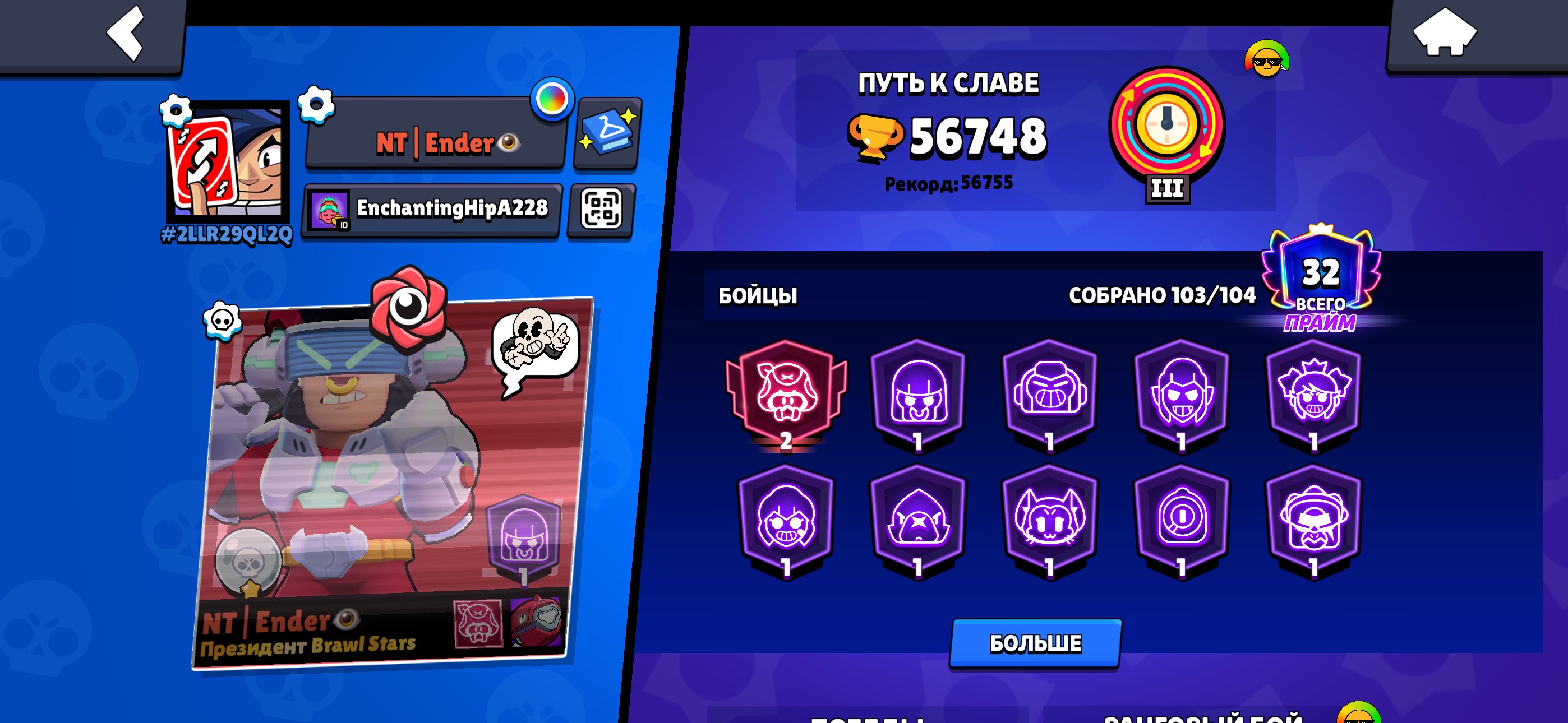 🌹AUTO-DISCHARGE📌| 🔥FAT ACC 2 BP+🔥| 56748🏆| 🌹24/7], trophies 56748, brawlers 103, primes 32