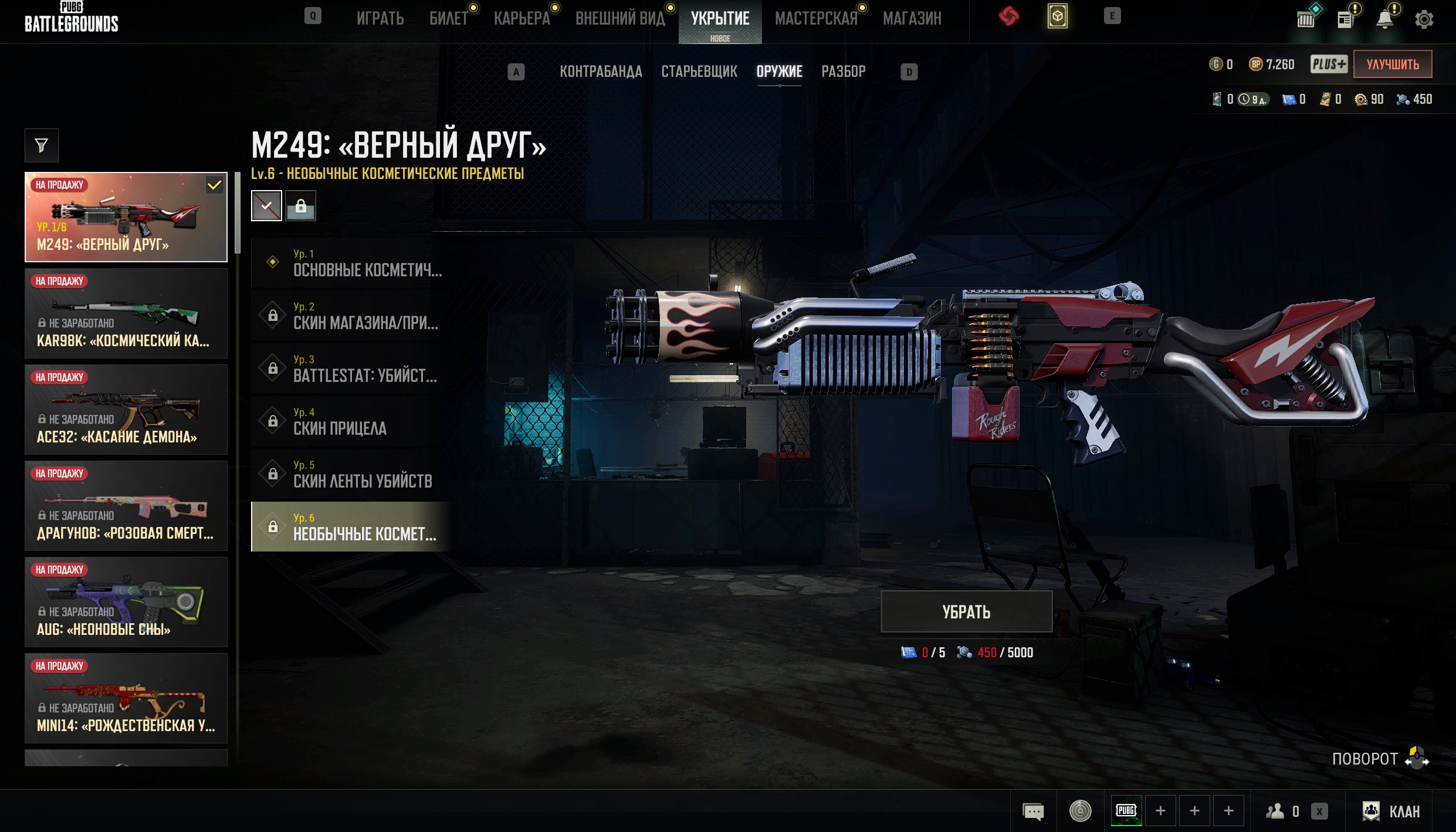 PROGRESSIVE M249 "Faithful friend" 1 lvl | Harley Davidson set | 50 lvl, No BATTLEGROUNDS Plus