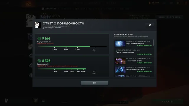 Vends compte avec classement ouvert dans Dota 2, 4300 pts, 8k de politesse et 9k de décence, vente, 4230 MMR, 9164 de décence, 8393 de politesse, 201 matchs, 180 heures