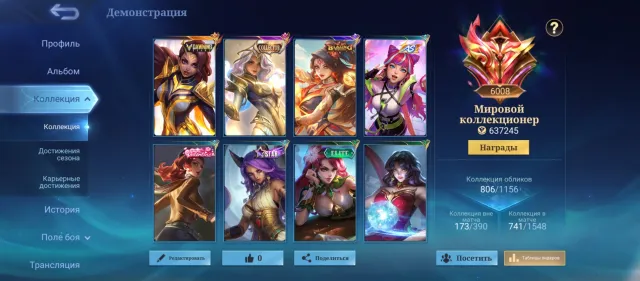 Good account for sale with WORLD COLLECTOR AND MORE THAN 800 SKINS ON THE ACCOUNT, Sale, Rank: Epic, Level: 125, Win rate: 54%, Heroes: 133, Skins: 806