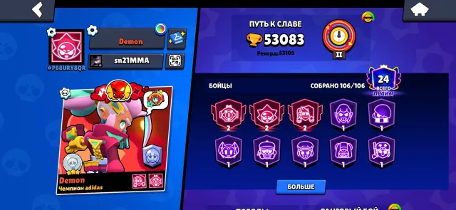 🔥GOOD DONATOR ACCOUNT🔥53083 TROPHIES, 53083 trophies, 106 brawlers, 24 primes