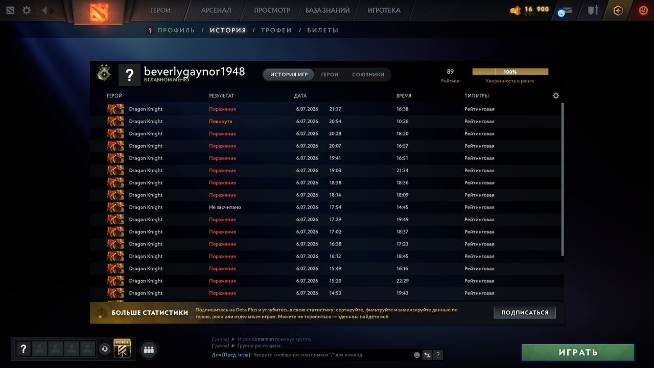🟥19 MMR🟥AUTO DELIVERY🟥12000 ORDER🟥239 MATCHES🟥DOTA PLUS UNTIL 18.04🟥118 LVL QUARTER🟥, Sale, 89 MMR, 10185 Behavior score, 10185 вежливости, 125 games, 300 hours