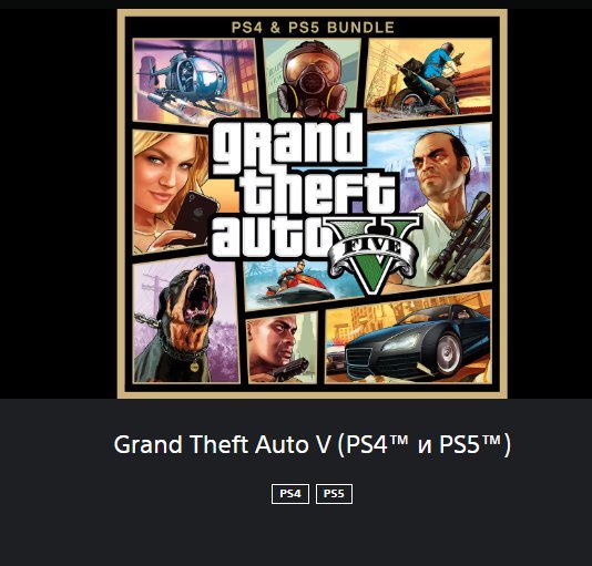 😈🔥😈UKRAINE😈🔥😈Grand Theft Auto V😈🔥😈PS4 & PS5😈🔥😈TO YOUR/NEW ACCOUNT😈🔥😈SAFELY😈🔥😈, Sale