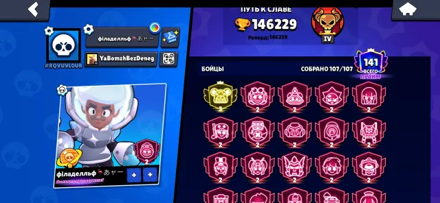😈Brawl Stars account with 3 PRIME💋 and a bunch of 2 PRIMEs, 146230 trophies, 107 brawlers, 141 PRIMEs