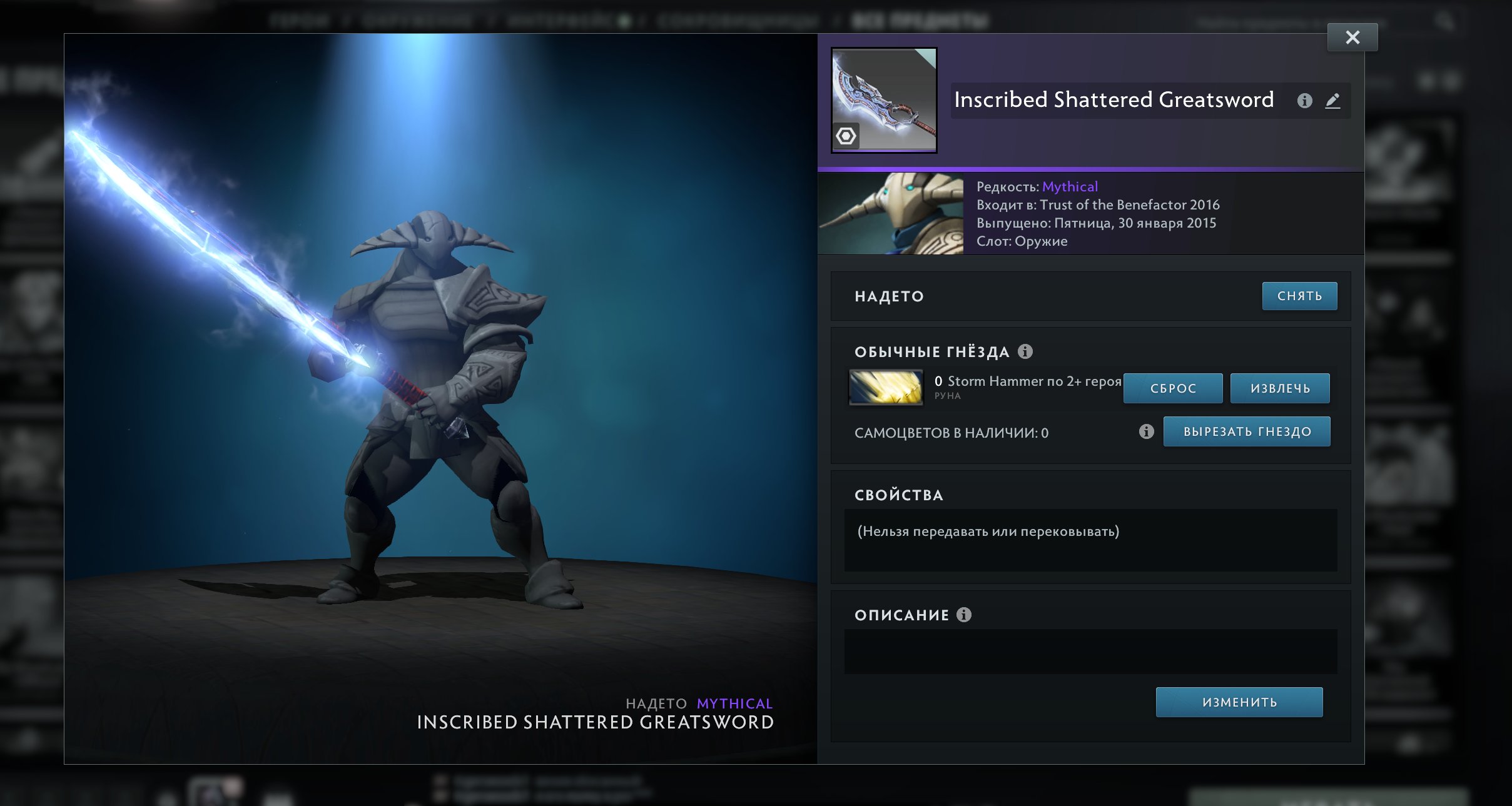 Selling an account with inventory, the most expensive weapon for Sven (Shattered Greatsword), Sale, 1300 MMR, 1000 games, 2200 hours