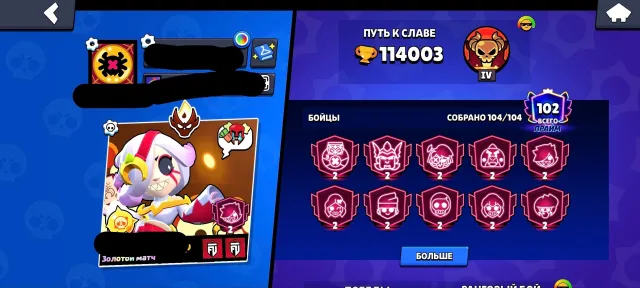 ⎛⎝🏆114K Trophies🏆⎠⎞ 🌸MASTER🌸 | 【🌸56 Power 11 Brawlers🌸】 | 【🌸Mandy Matcherino Pin🌸】 | 【🌸38 Buffs🌸】 |, trophies 114003, brawlers 104, primes 102