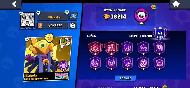 I'm selling an account in brawl stars urgently, trophies 78, brawlers 104, primes 62