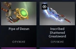 Akku mit Inscribed Shattered Greatsword auf Sven und Pipe of Dezun auf Dazzle., Verkauf, 8800 Anstand, 8800 Höflichkeit, 27 Matches