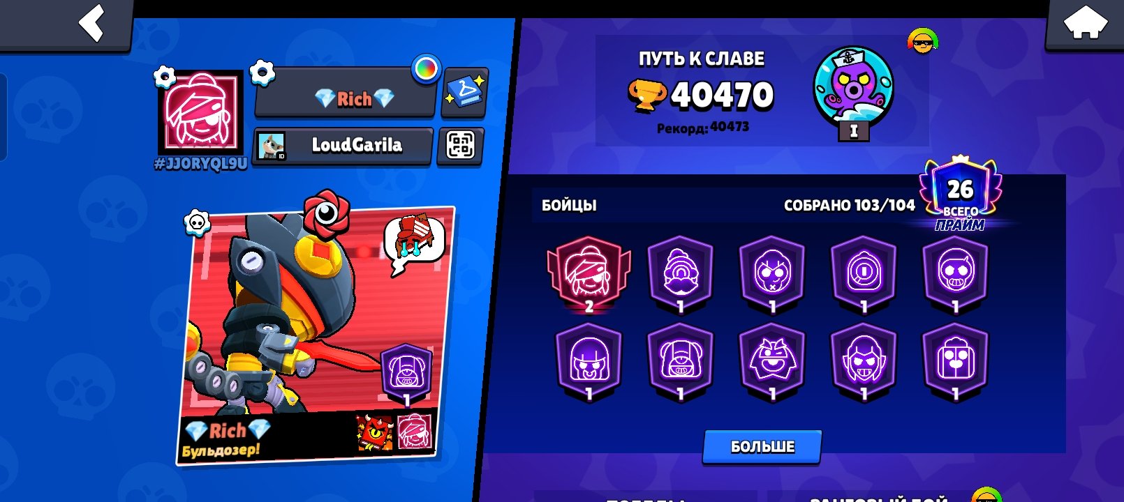 A fat account. I played for a long time, trophies 40500, brawlers 103, primes 26