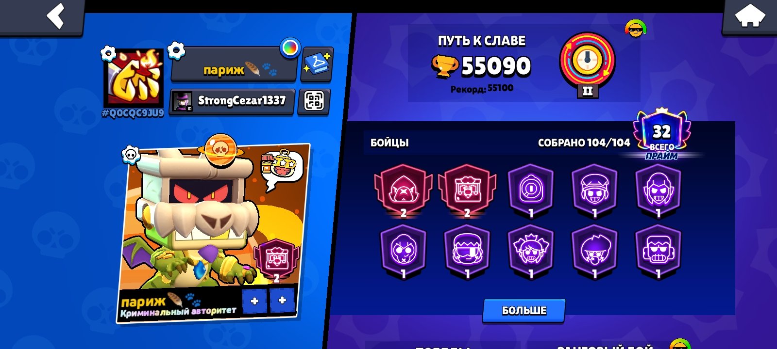 The best account in the world, trophies 55090, brawlers 105, primes 32
