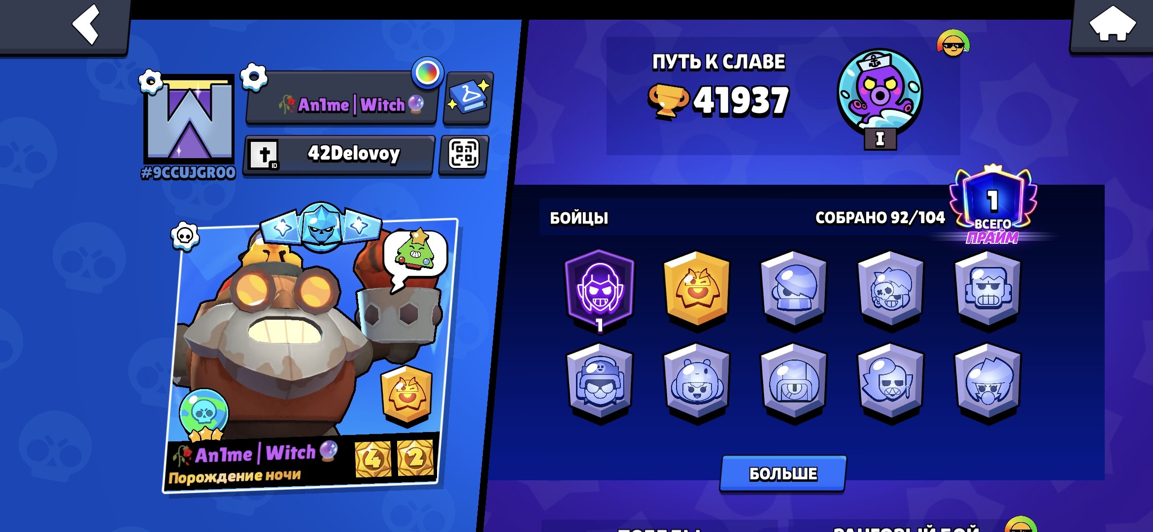 The Best Personal Account of 2019, trophies 41937, brawlers 92, primes 1