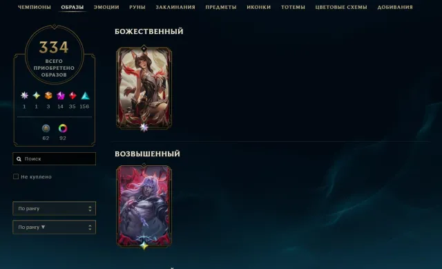 Akkiyche raisin, Ahri great legend and Viego ghost, Sale, level 568, champions 173, skins 334, Emerald