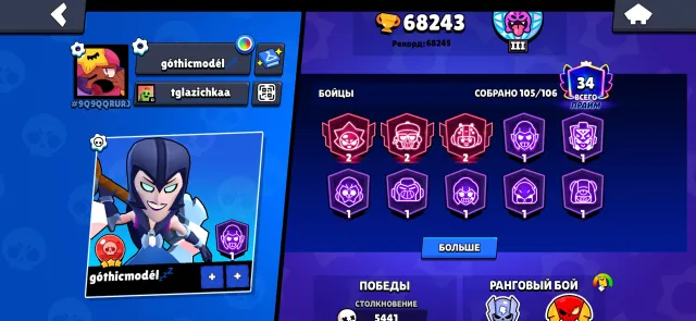❤️ACCOUNT 68k+ CUPS | CHEAP❤️, 68000 cups, 105 brawlers, 34 primes