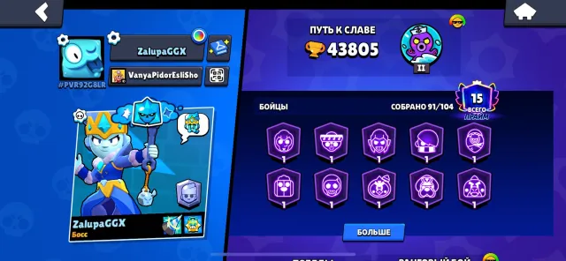 I'll sell an account in brawl stras, it's 6 years old and has a lot of brits with maximum force, trophies 43800, brawlers 91, primes 15