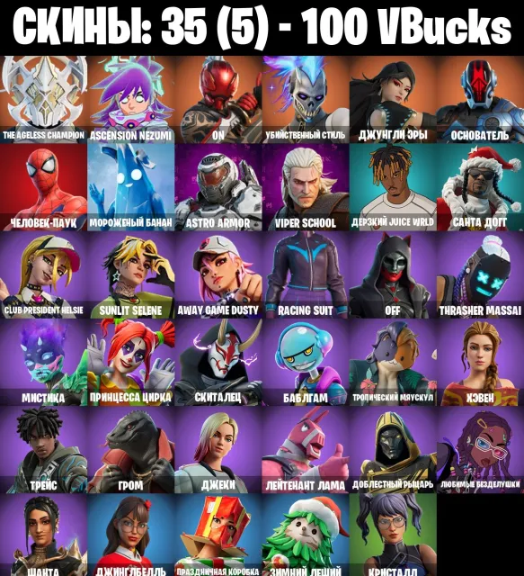 💜АВТОВИДАЧА💜35 скинів 💜 The Ageless Champion 💜 Ascension Nezumi 💜 ON💜 100 VB, Продаж, скини 35