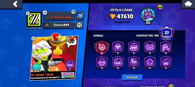 47600🏆 ⚔️46x11 POWER⚔️ 🌊 🩸 🔄RELINK🔄 description)) pin matcharino, 47600 trophies, 105 brawlers, 27 primes