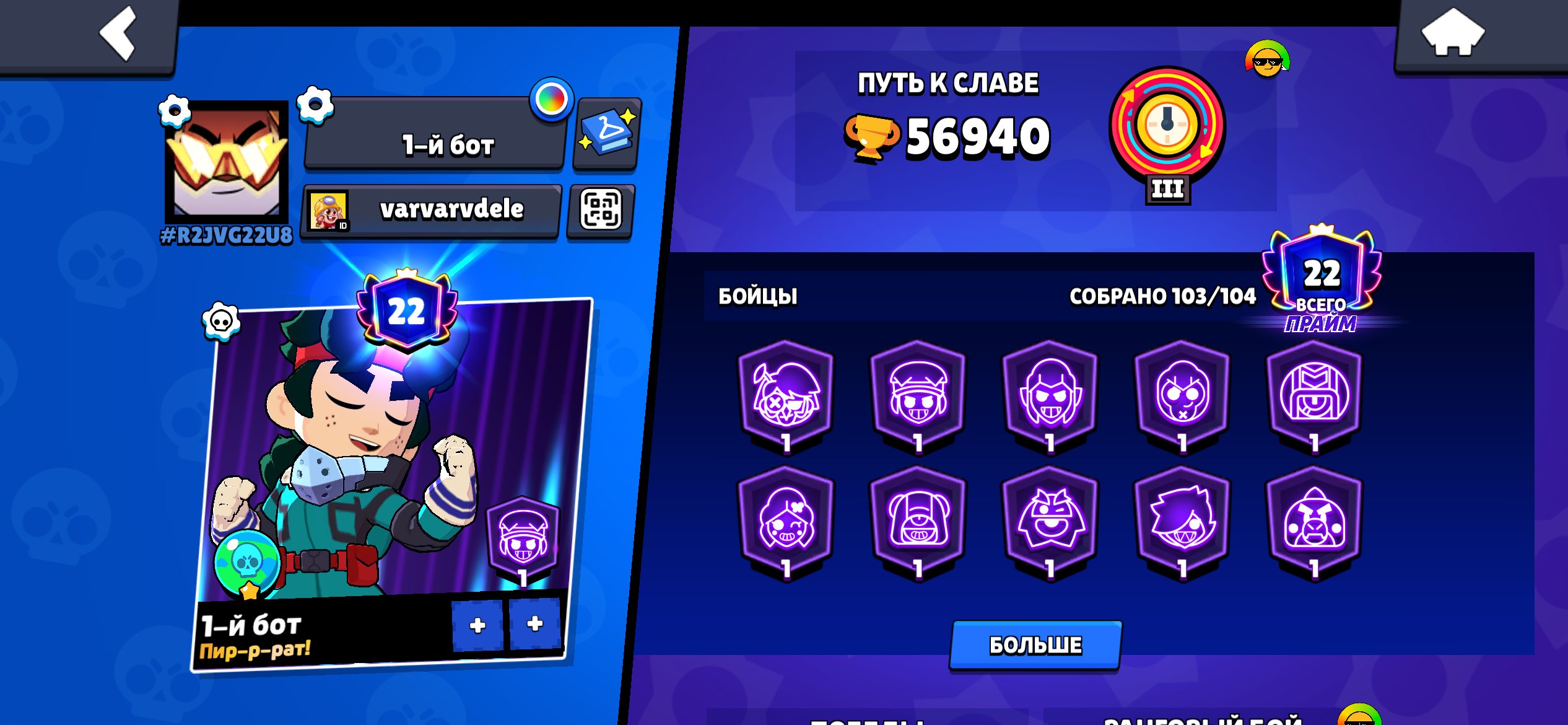 56.9k🏆 | 103/104 BRAWLERS | 12 LEGENDARY SKINS 👑 | 6 HYPERCHARGE SKINS ⚡ | 3x TRUE GOLD 🌟, trophies 56940, brawlers 103, primes 22