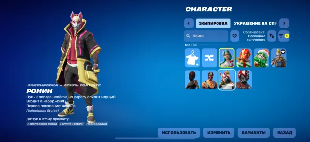 🔴auto delivery🔴ronin🔴old account with rare skins🔴🔴🔴, Sale, skins 8