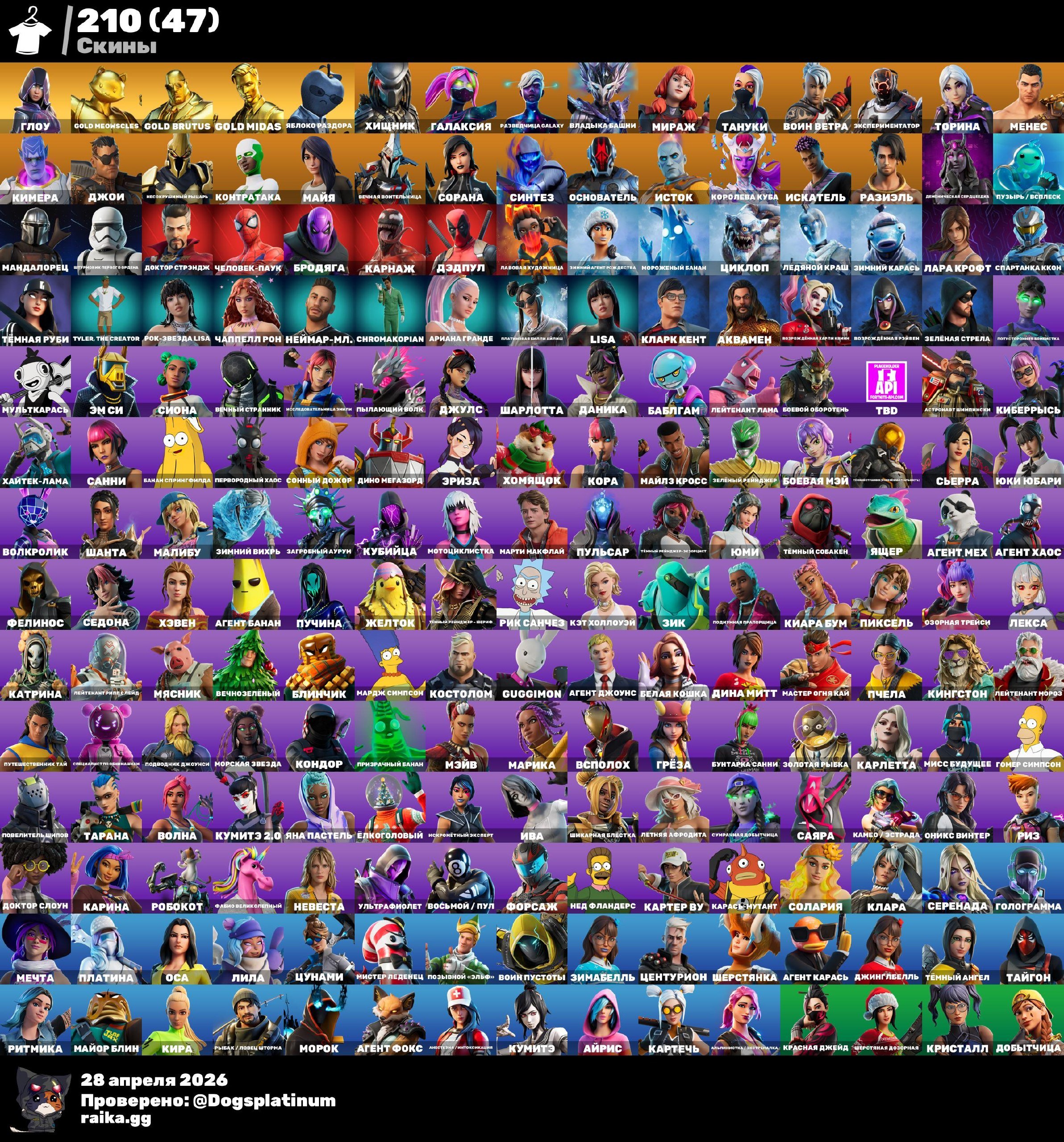 🟪Merry mint axe 🟩Glow🟪 Lara Croft🛑Astroworld Cyclone, Sale, skins 245
