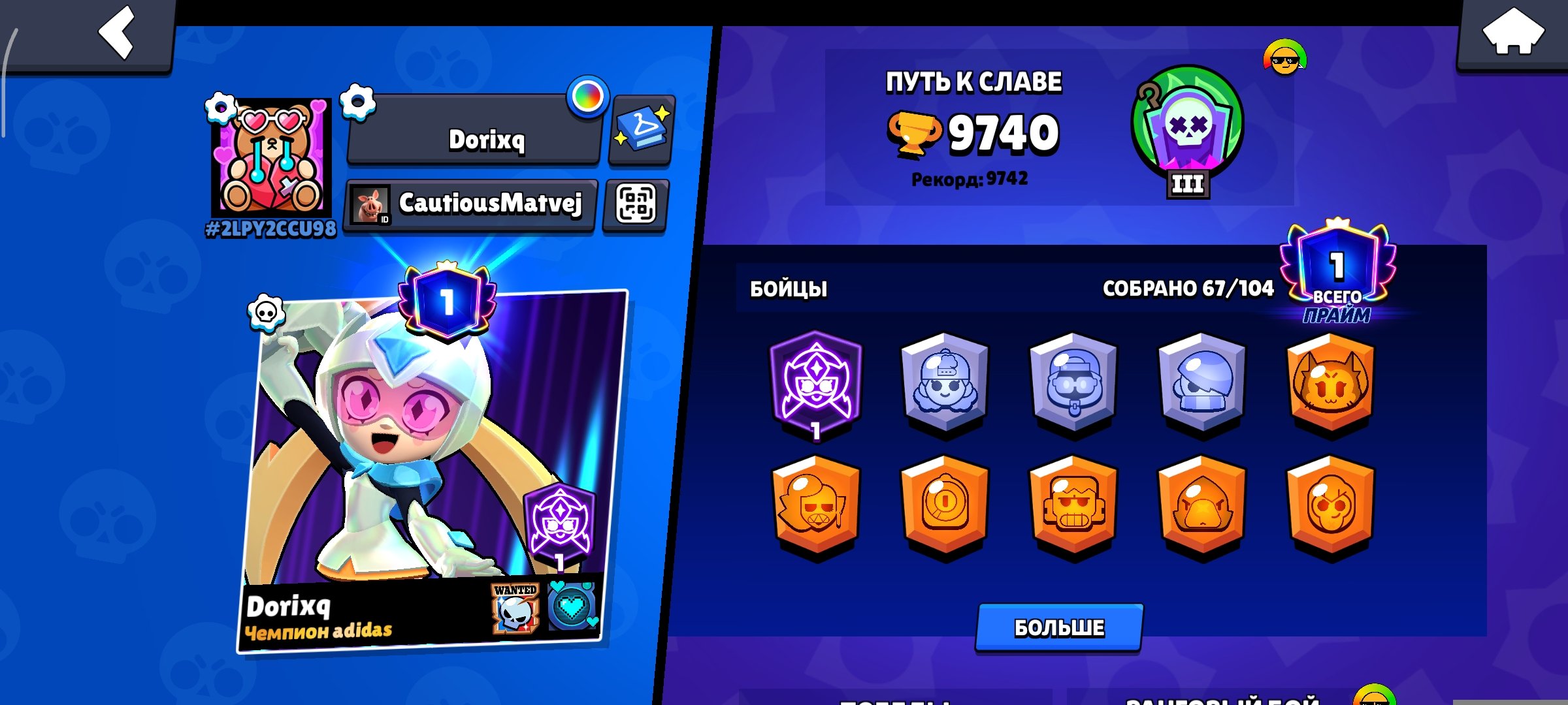 I am selling a personal collection account of Brawl Stars (9.740 cups), trophies 9740, brawlers 67, primes 1