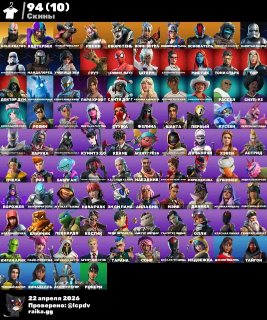 AKKAUNT FORTNITE| leviathan |Eisenmann|Lara Croft, Verkauf, Skins 94