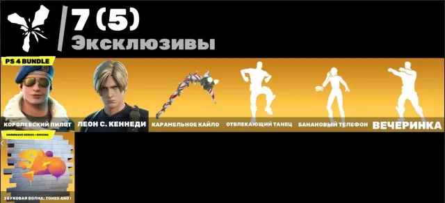 177 SKINS! LIMITÉ PS4 FAST, Vente, skins 177