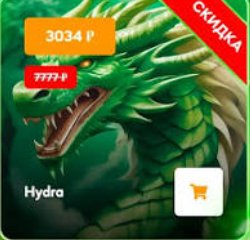 Hydra, Sale