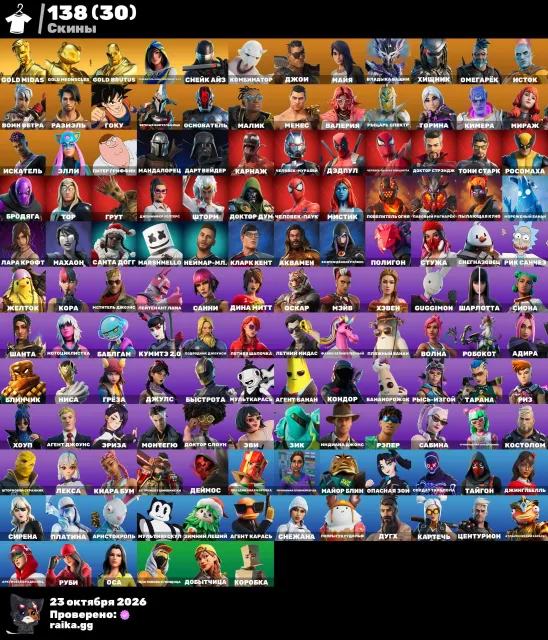 ⭐FORTNITE⭐АККАУНТ С 138 СКИНОВ⭐СМЕНА ДАННЫХ⭐, Продажа, скины 138