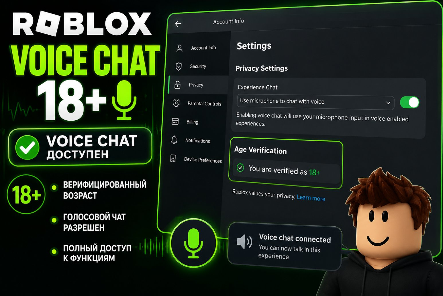 🎤 ROBLOX VOICE CHAT 18+ | ACCOUNT RENTAL FOR 5 HOURS, Rent, Voice chat: Yes