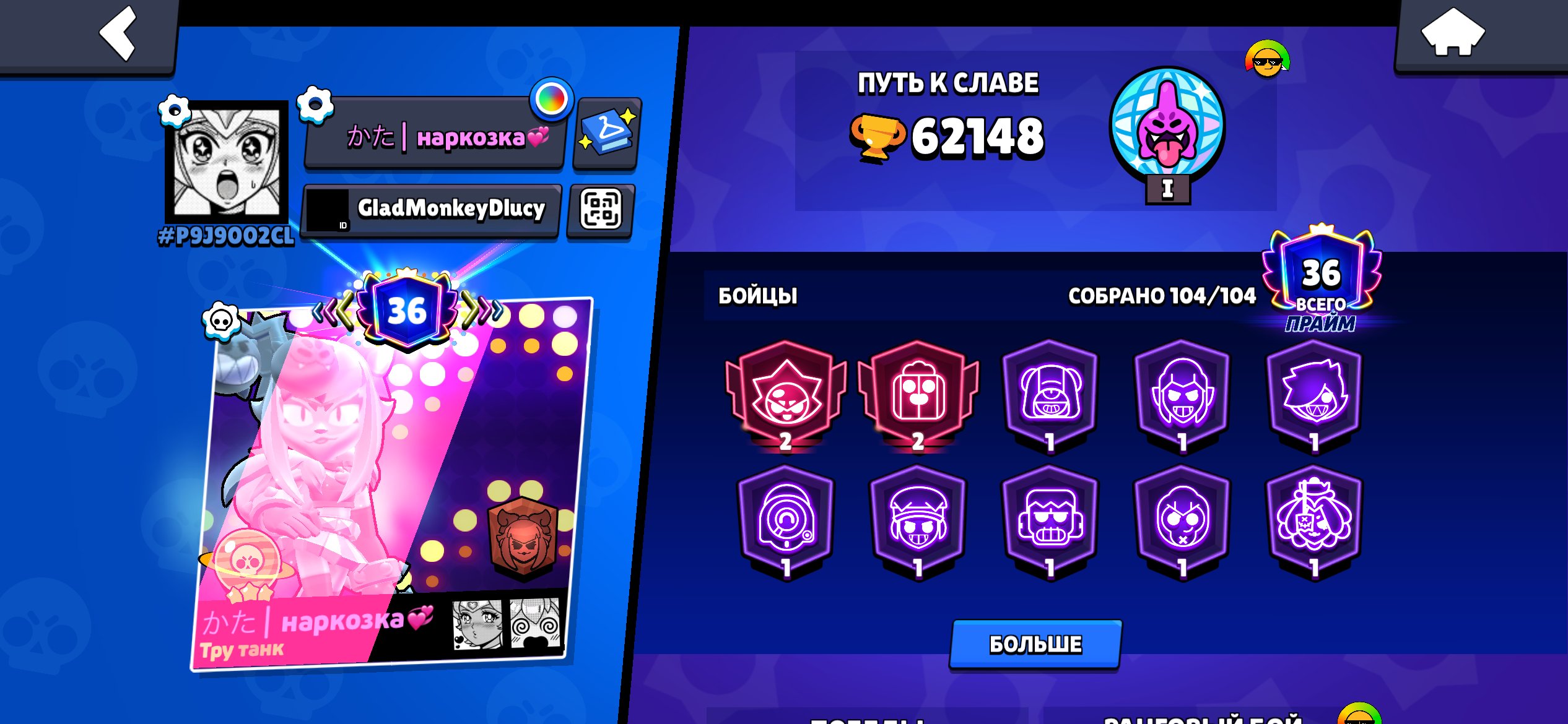 💘💘💘💘AKK MEGA LOU💘💘💘 lol kekbbgthjbcxdfg, trophies 62000, brawlers 104, primes 36