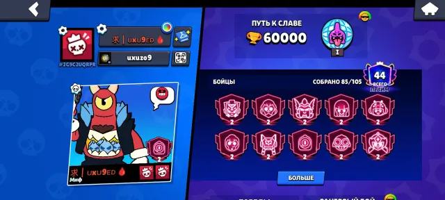 🔥 60K, Second primes - 10 | BP purchased | Full re-link, 60000 trophies, 85 brawlers, 44 primes