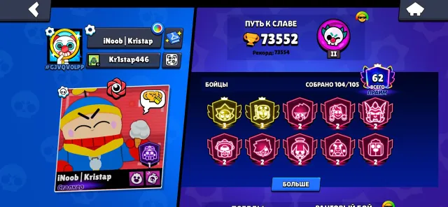 🔥 ТОП АККАУНТ BRAWL STARS | 73K+ 🏆 | 👊 78 БОЙЦОВ | 🔥, 73000 кубков, 104 бравлеров, 62 праймов