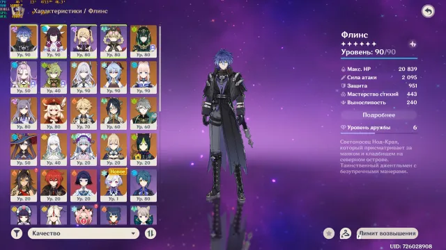 Personal Levelled Account 10 Event Leg. Flins. Nefer. Skirk. Zhi Bai. More details in the description, Any platform, Email linked, Iter, Levelled, AR 56, Event 10, Standard 8, Primogems 390