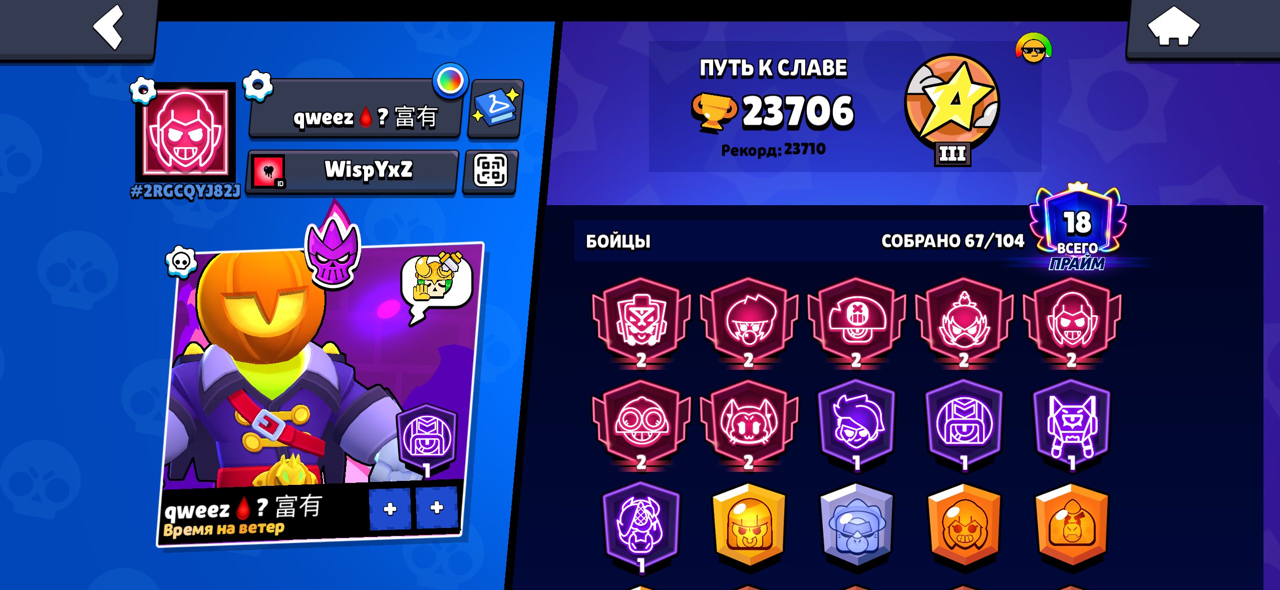 Very good account for newbie, trophies 20000, brawlers 67, primes 18