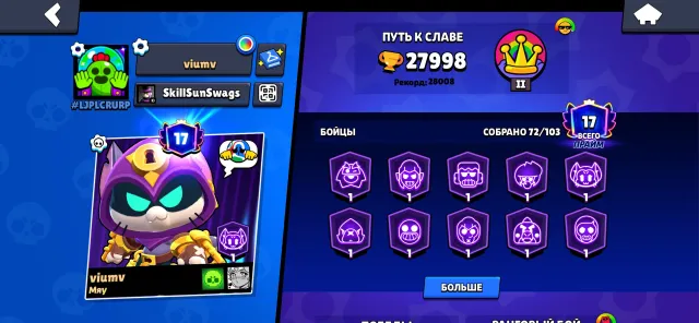 ⭐️LOADED ACCOUNT⭐️27,998 TROPHIES⭐️17 PRIMES⭐️, trophies 27998, brawlers 72, primes 17